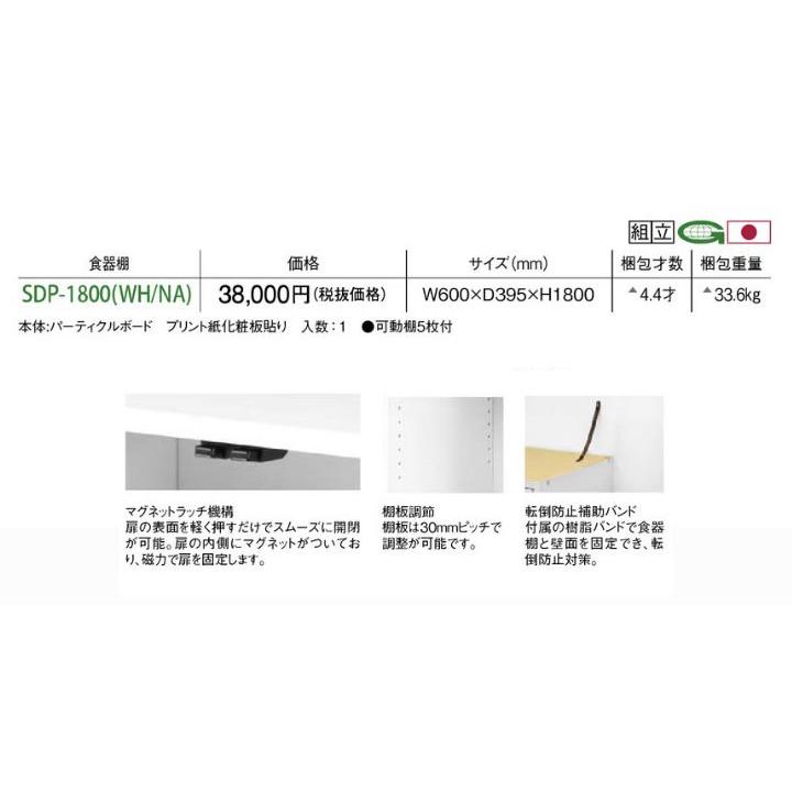 法人様限定商品 弘益 UTILITY キッチンキャビネット 食器棚 オフィス用W600 D395 H1800 SDP-1800