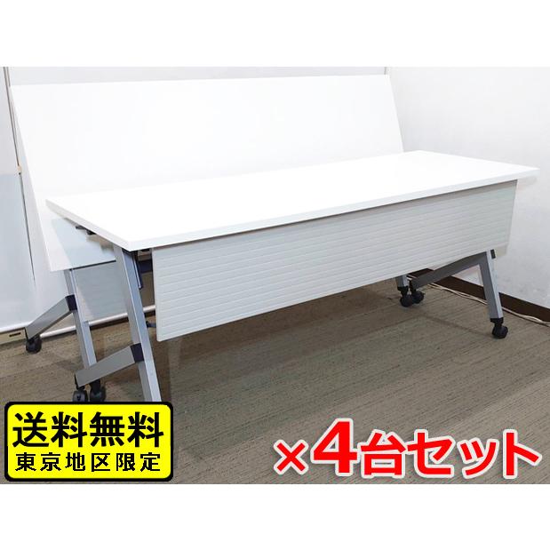 送料無料 東京地区限定 ４台セット ミーティングテーブル 会議テーブル