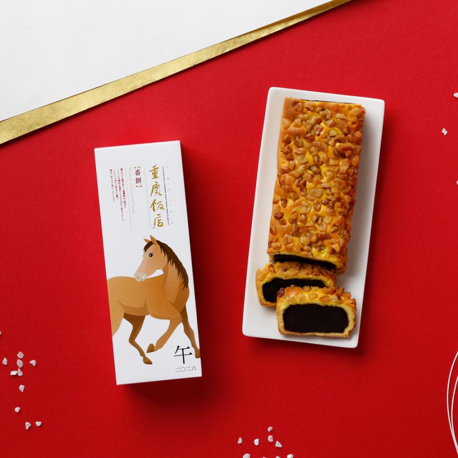 干支番餅2026「午」｜【数量限定】訳ありセール「20％OFF!!」 : 重慶