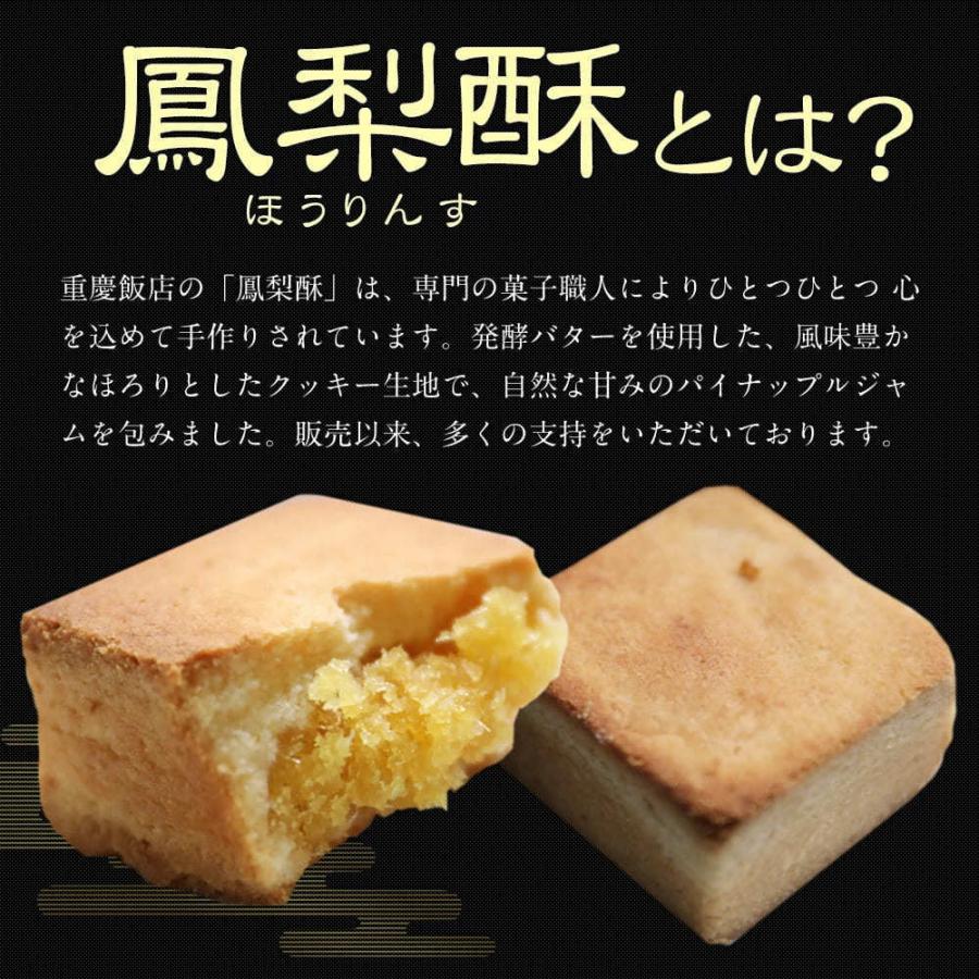 お取り寄せグルメ 横浜 お土産 鳳梨酥 ホウリンス 8個入 パイナップルケーキ スイーツ 横浜中華街 重慶飯店 重慶飯店yahoo ショッピング店 通販 Yahoo ショッピング