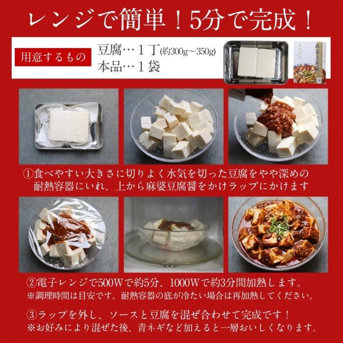 【クリックポスト】麻婆豆腐醤2個セット｜jukeihanten｜10