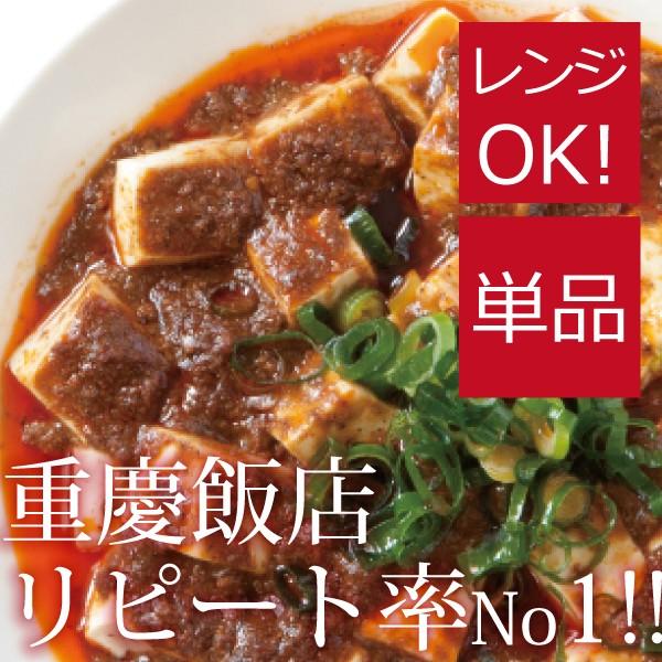 麻婆豆腐醤 10個セット マーボードウフジャン 送料無料 麻婆豆腐の素 山椒 横浜中華街 重慶飯店 重慶飯店yahoo ショッピング店 通販 Yahoo ショッピング