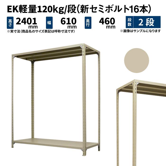 スチールラック スチール棚 業務用 高さ2400×幅600×奥行450mm 2段 単体 