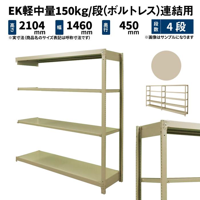 スチールラック スチール棚 業務用 高さ2100×幅1500×奥行450mm 4段 
