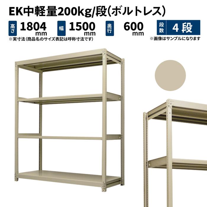 スチールラック スチール棚 業務用 高さ1800×幅1500×奥行600mm 4段 