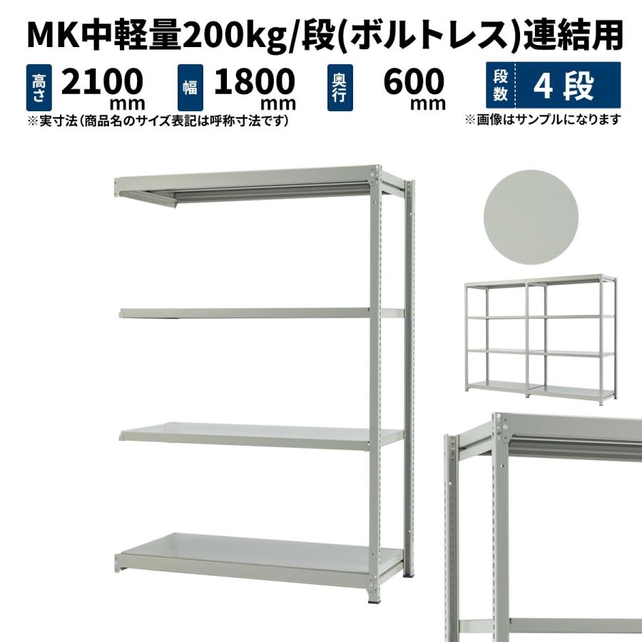 スチールラック スチール棚 業務用 高さ2100×幅1800×奥行600mm 4段