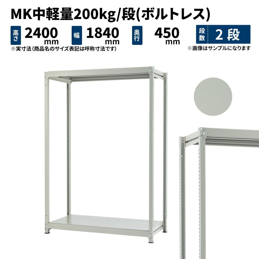 スチールラック スチール棚 業務用 高さ2400×幅1800×奥行450mm 2段
