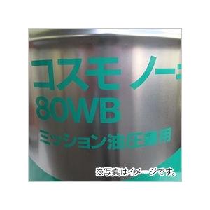 入荷未定】コスモノーキ80WB 20L 3缶セット トラクター 油圧作動油 