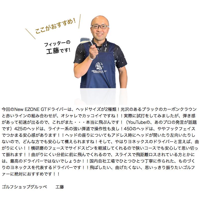 ヨネックス EZONE GT425 ドライバー REXIS XELA レクシス キセラ シャフト ロフト・硬さ選択可能 フィッティングスタジオ店舗 YONEX レクシス シャフト ロフト・硬さ選択可能 キセラ EZONE GT425 XELA REXIS ヨネックス フィッティングスタジオ店舗 ドライバー YONEX