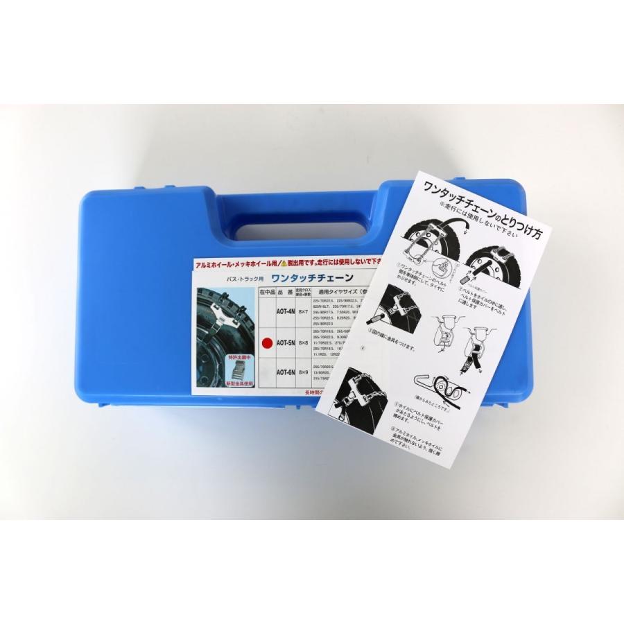 緊急脱出ワンタッチチェーン AOT-3N 4ペアセット タイヤ8本分 アルミ・メッキホイールタイプ トラック バス タイヤチェーン 北海道製鎖の画像