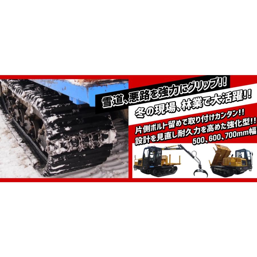 ゴムクローラー滑り止めチェーン|9コマ 600mm幅用|モロオカMST700