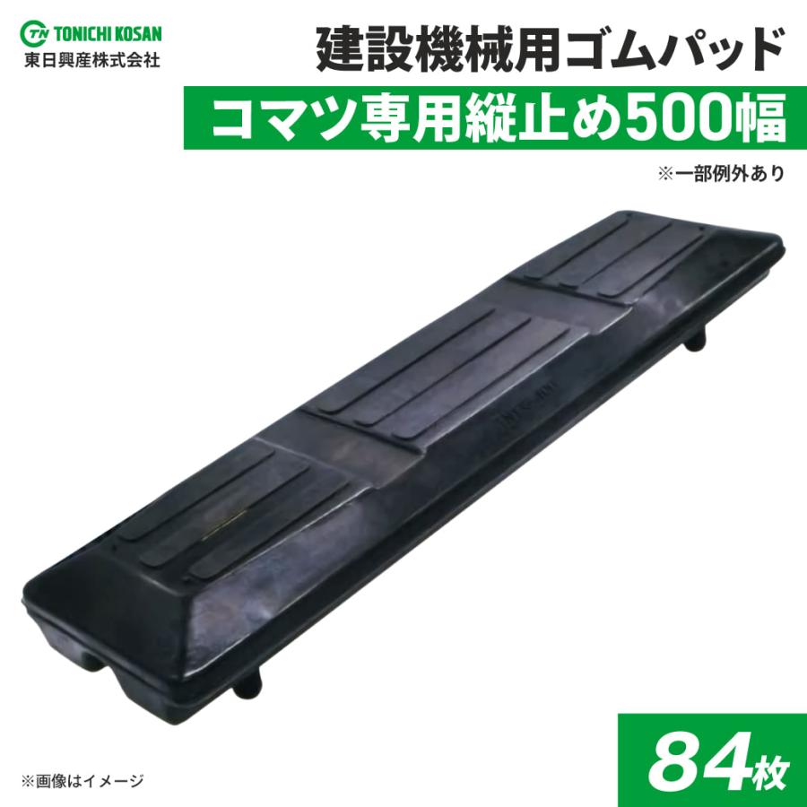 ゴム　450X71SX82 ローラー　ユンボ用　ゴムパッド　 ゴム 450X71SX82 ローラー ユンボ用 ゴムパッド