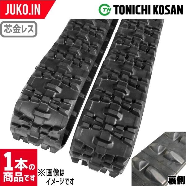 東日興産 除雪機 ゴムクローラー 120x60x20 NN126020 芯金レス 1 東日興産 除雪機 ゴムクローラー 120x60x20 NN126020 芯金レス 1