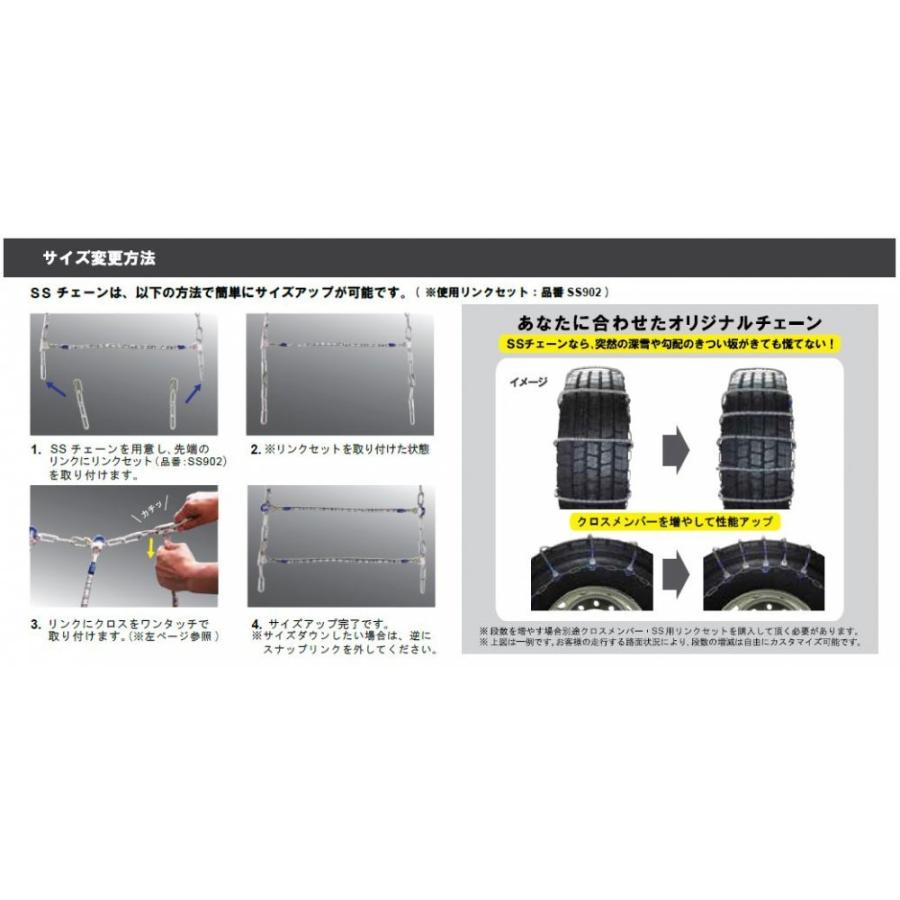 SCCタイヤチェーン SS755|275/80R22.5他|4ペア(タイヤ8本分