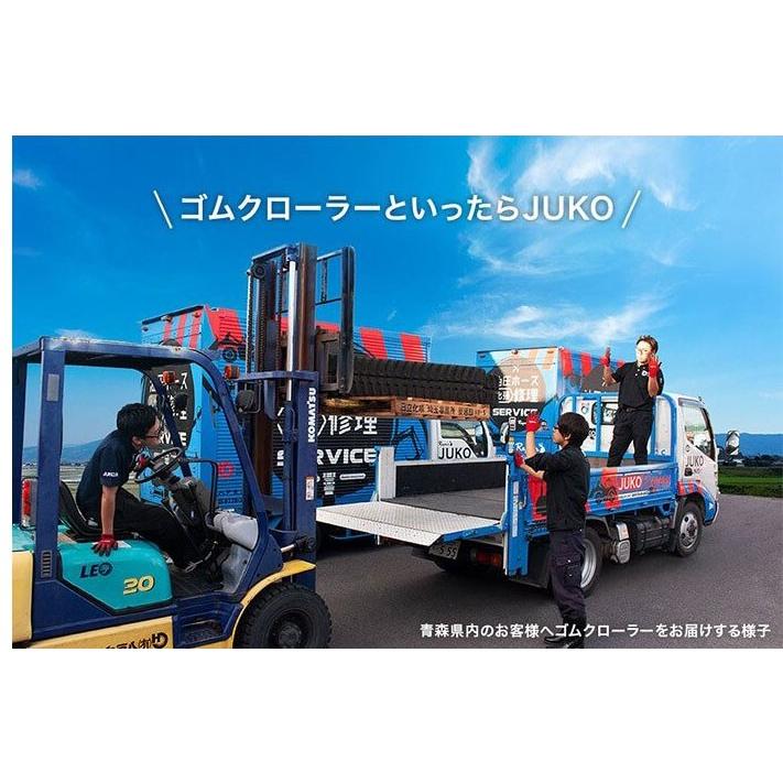 JUKO.IN 店運搬車 作業機用ゴムクローラー 東日興産 320x90x56 UN329056