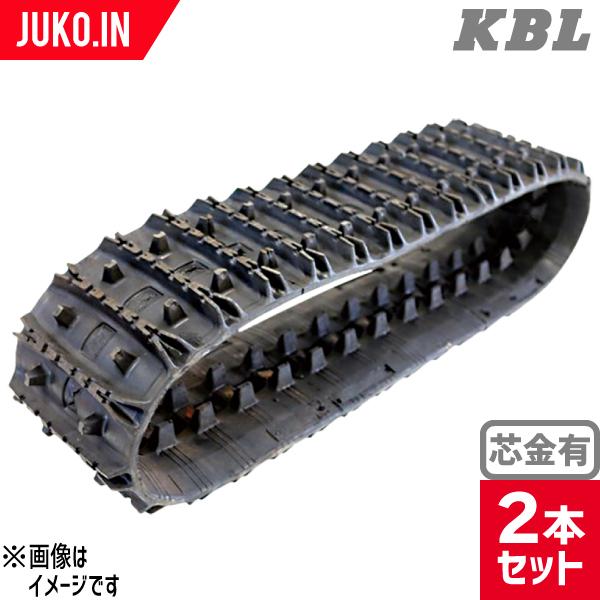 JUKO.IN・店2本セット 除雪機用ゴムクローラー J2333SNB 230x72x33