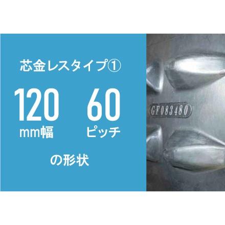 東日興産 除雪機 ゴムクローラー 120x60x20 NN126020 芯金レス 2 東日興産 除雪機 ゴムクローラー 120x60x20 NN126020 芯金レス 2