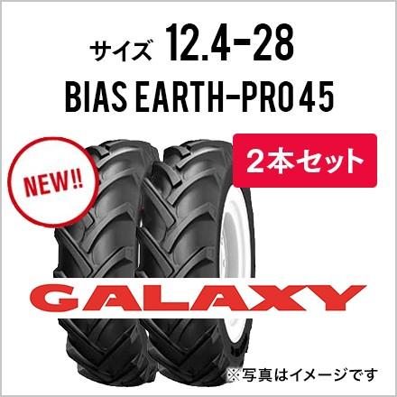 トラクタータイヤ 12.4-28 8PR チューブタイプ 2本 BIAS EARTH-PRO 