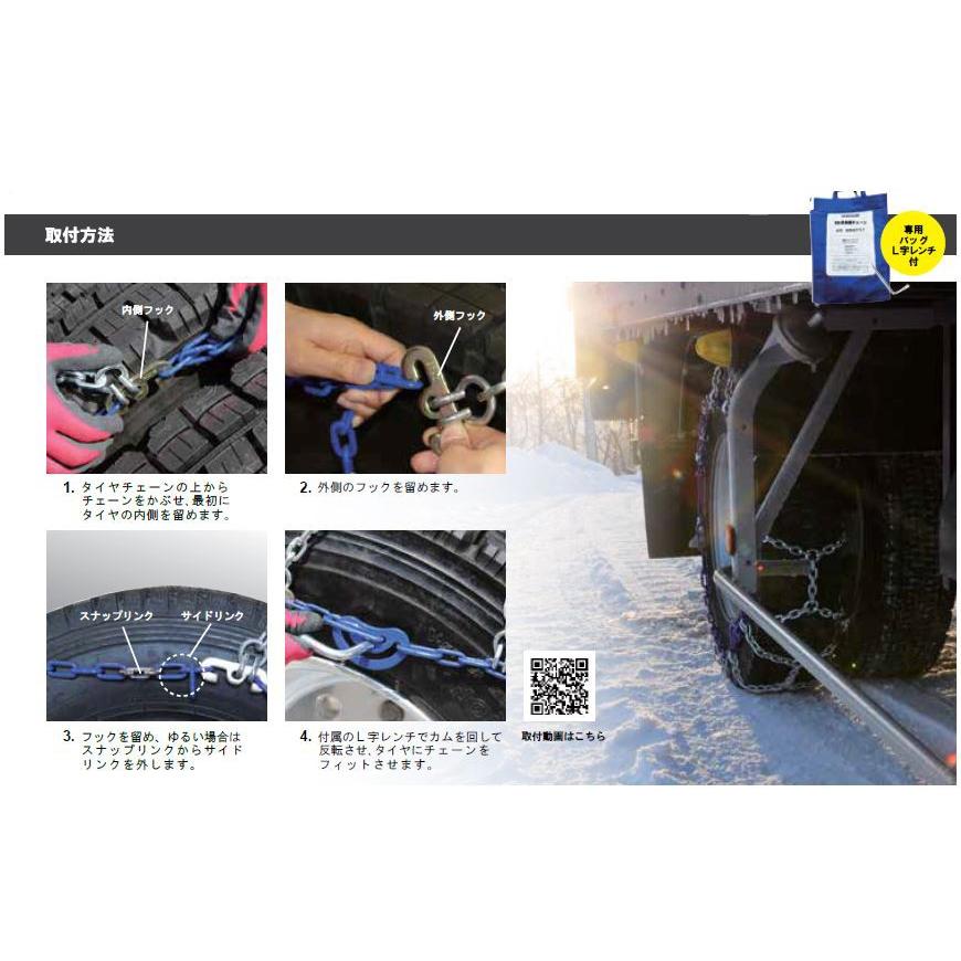 SCC　JAPAN|DB6790|2ペア(タイヤ4本分)|小・中・大型トラック・バス用　亀甲型タイヤチェーン　カム付　横滑りに強い　合金鋼