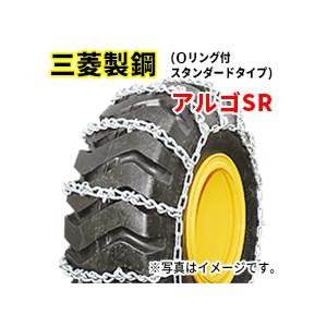 建機タイヤチェーン|12.00-20|線径9×10|Oリング付スタンダード型|アルゴSR|B12020R|1ペア(タイヤ2本分)|三菱製鋼