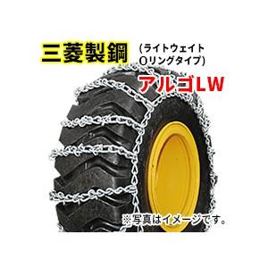 建機タイヤチェーン|12.5/65-18|線径9×10|ライトウェイトOリング型|アルゴLW|B12518L|1ペア(タイヤ2本分)|三菱製鋼