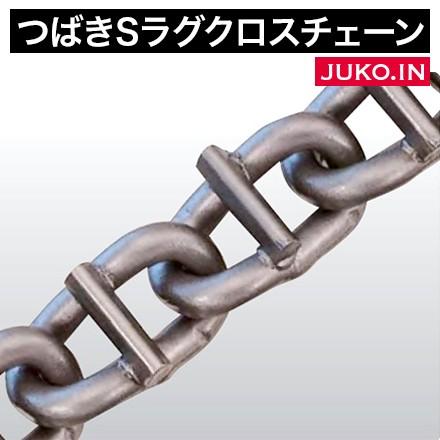 つばき|補修用クロスチェーン|Sラグチェーン|T-TB-6821-CRS|50本セット|トラック・バス用