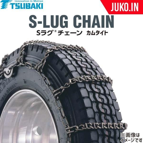 超特価激安 つばきタイヤチェーン T Tb 2845cts Sラグチェーン トラックバス用 スタッドレスタイヤ カムタイト仕様 シングル 1ペア タイヤ2本分 椿本 最安値挑戦 Www Doctor Plan Com