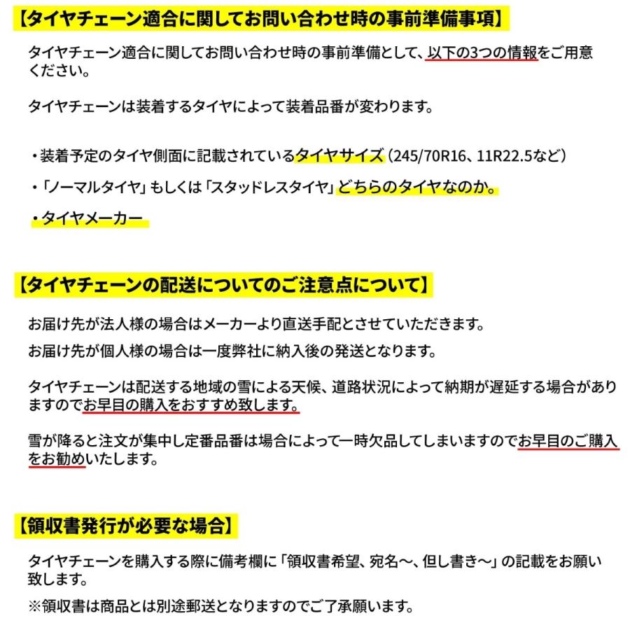 トラック・バス用タイヤチェーン|78182|ノーマルタイヤ|シングルタイプ 1ペア(タイヤ2本分)|鉄製｜juko-in｜06