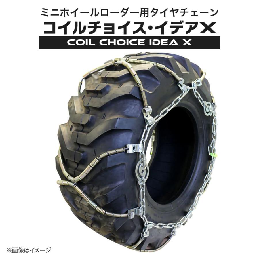 15.5/70-18ホイールローダー用タイヤチェーン4本セット