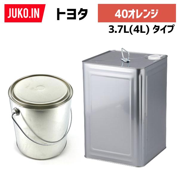 建設機械補修用塗料缶　3.7L(4L)|トヨタ|トヨタオレンジ(6F