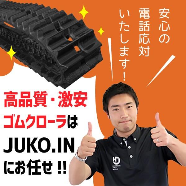 2本セット|コンバイン用ゴムクローラー|三菱コンバイン|MC12,14,120,140|J3335N8SR|330x84x35|juko-in|03