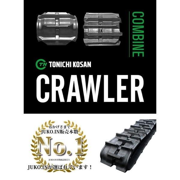 東日興産 コンバインゴムクローラー 330x90x32 IC339032 1本 イセキ