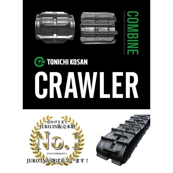 ヤンマー（YANMAR） 東日興産 コンバインゴムクローラー 500x90x51