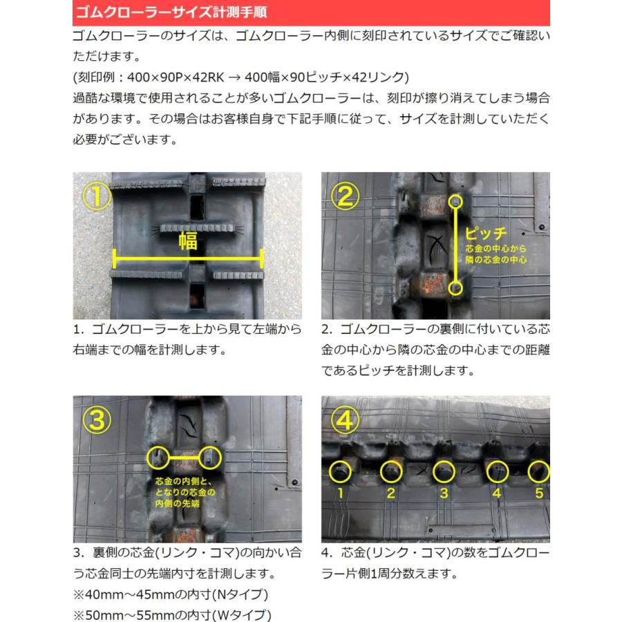 三菱（MITSUBISHI） ゴムクローラー コンバイン用 MKR07 550×90×57 2本 
