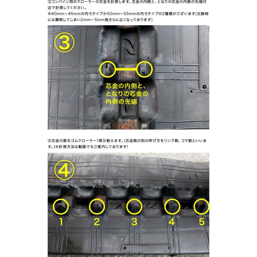 ヤンマー（YANMAR） 東日興産 コンバインゴムクローラー 500x90x54