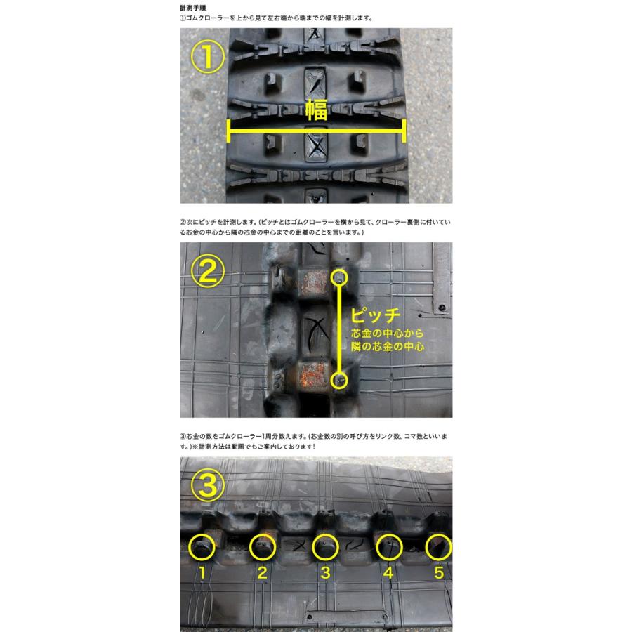除雪機 ゴムクローラー|300x72x42|SW307242|2本|東日興産｜juko-in｜06