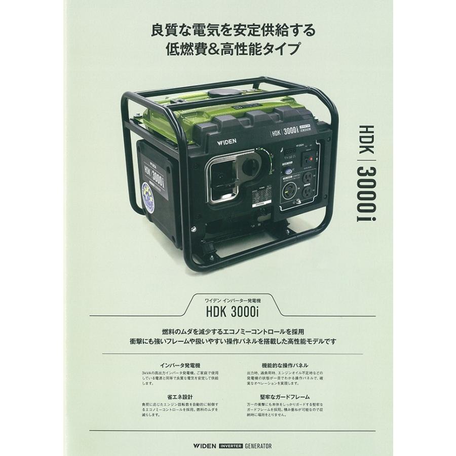 WIDEN HDK3000i ワイデンインバーター発電機】50/60Hz切換式 WIDEN HDK3000i ワイデンインバーター発電機】50/60Hz切換式