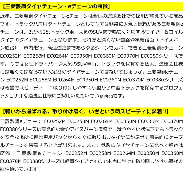 三菱製鋼eチェーン|EC0258M|1ペア(タイヤ2本分)|タイヤチェーン スプリングコイル式ワイヤーケーブルチェーン｜juko-in｜06