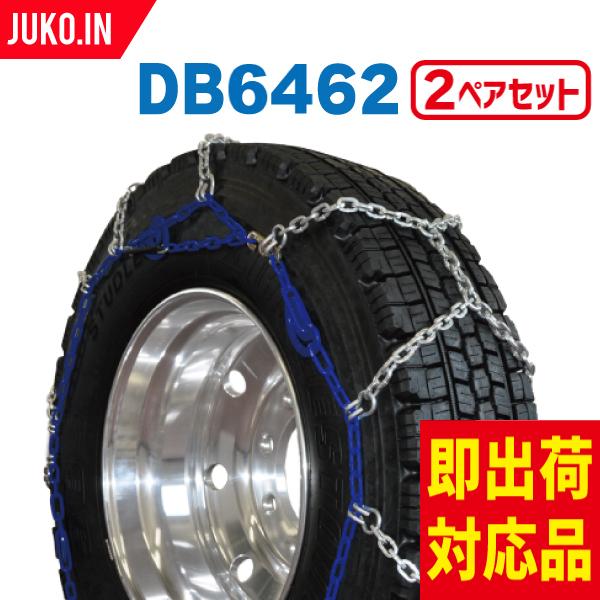 SCC JAPAN|DB6462|2ペア(タイヤ4本分)|小・中・大型トラック・バス用 亀甲型タイヤチェーン 合金鋼 カム付 横滑りに強い
