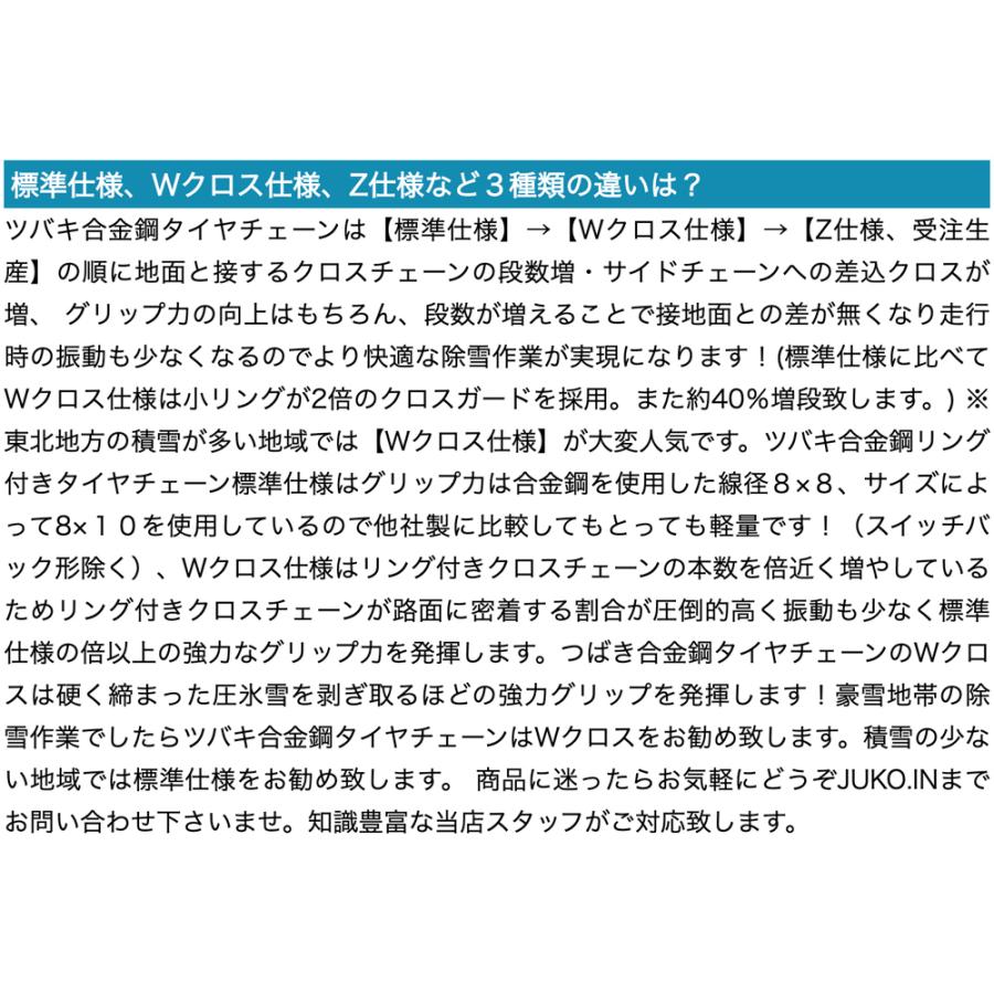 つばき合金鋼タイヤチェーン　リング付き　Wクロス仕様(T-LR-R1049W)　20.5-25　1ペア(タイヤ2本分)