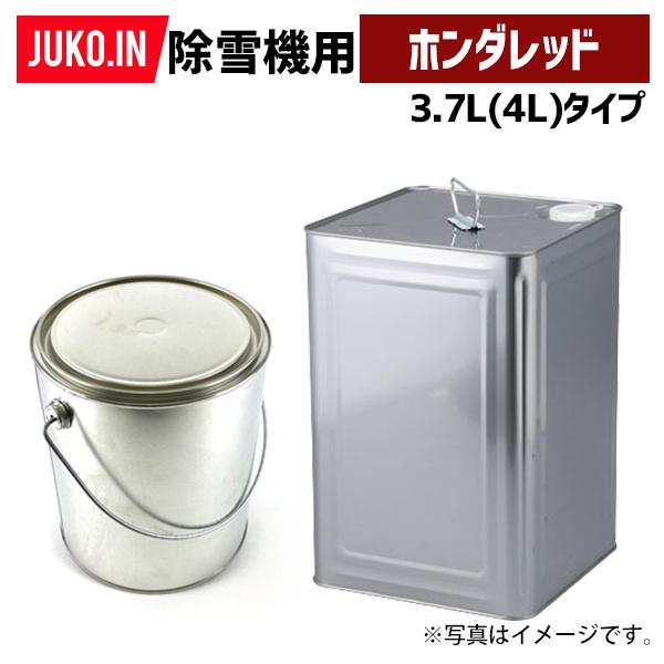 農業機械補修用塗料缶 4L|KG0378S|除雪機用塗料|ホンダレッド|純正No.KGS1001｜juko-in