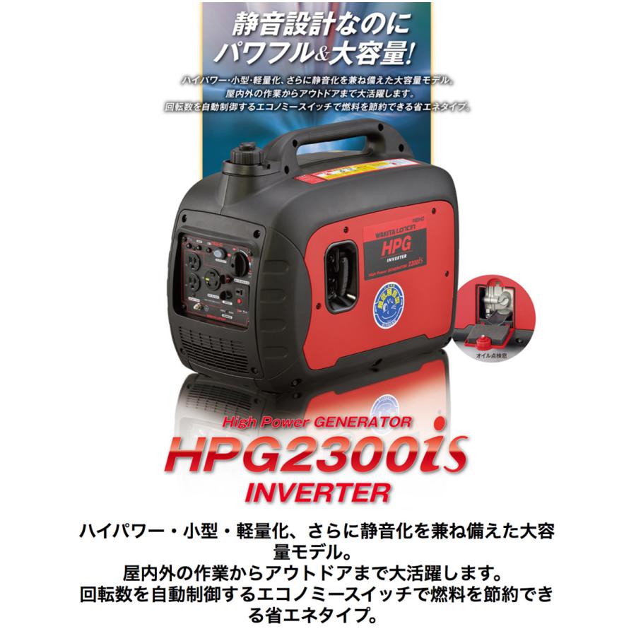 ワキタ ワキタ(WAKITA)インバータ発電機|HPG2300is|定格出力2.3KVA