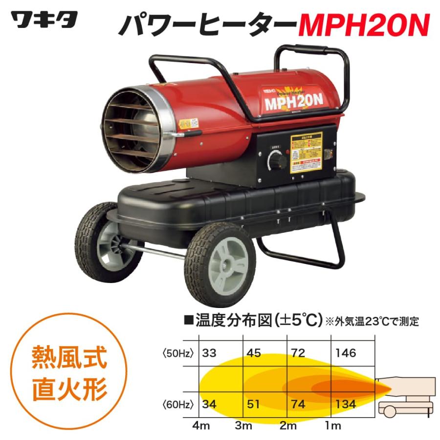 ワキタ パワーヒーター MPH20N ジェットヒーター 灯油 熱風式直火型 油