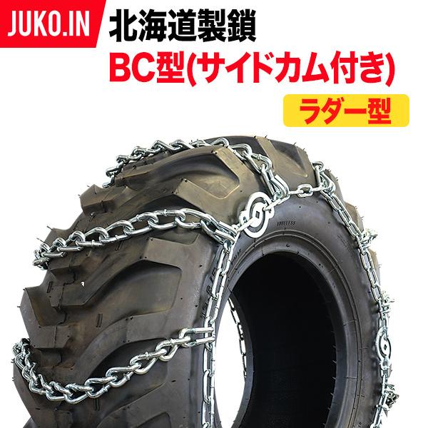 受注生産】建機用タイヤチェーン|16.00-25|BC型サイドカム付|N16025BC 