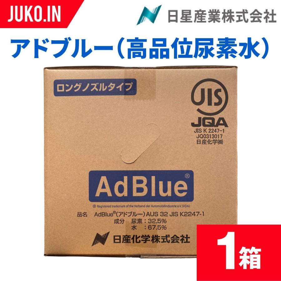 AdBlue|国産アドブルー|20L 1箱|高品位尿素水|バッグインボックス|日星産業 :167358688:JUKO.IN・ヤフー店
