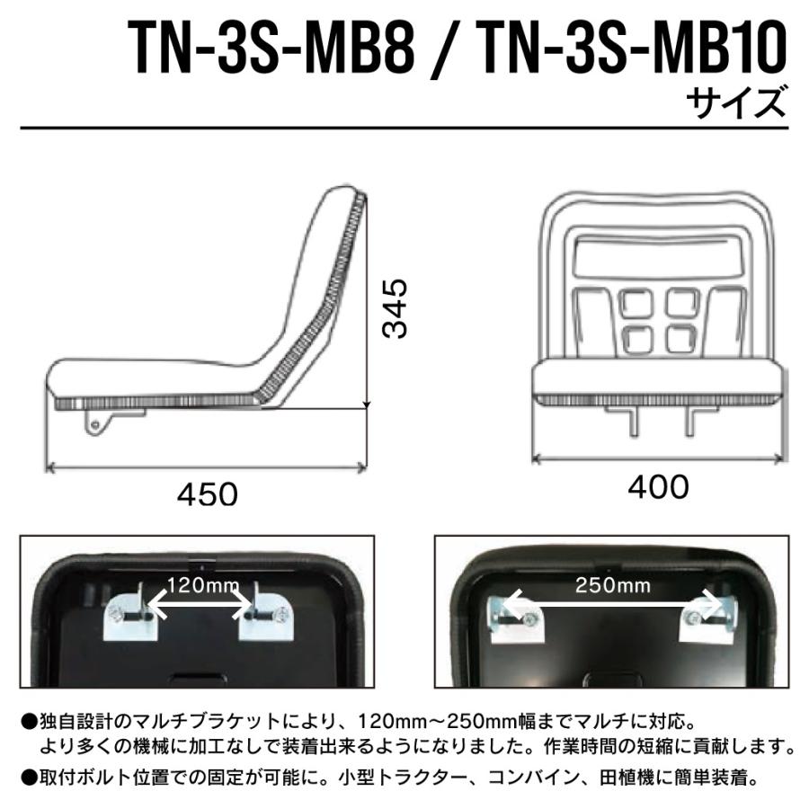 オペレーターシート　TN-3S-MB8　TN-3S-MB10　ユンボ　東日興産　フォークリフト　汎用　農機　トラクター　多目的シート　重機