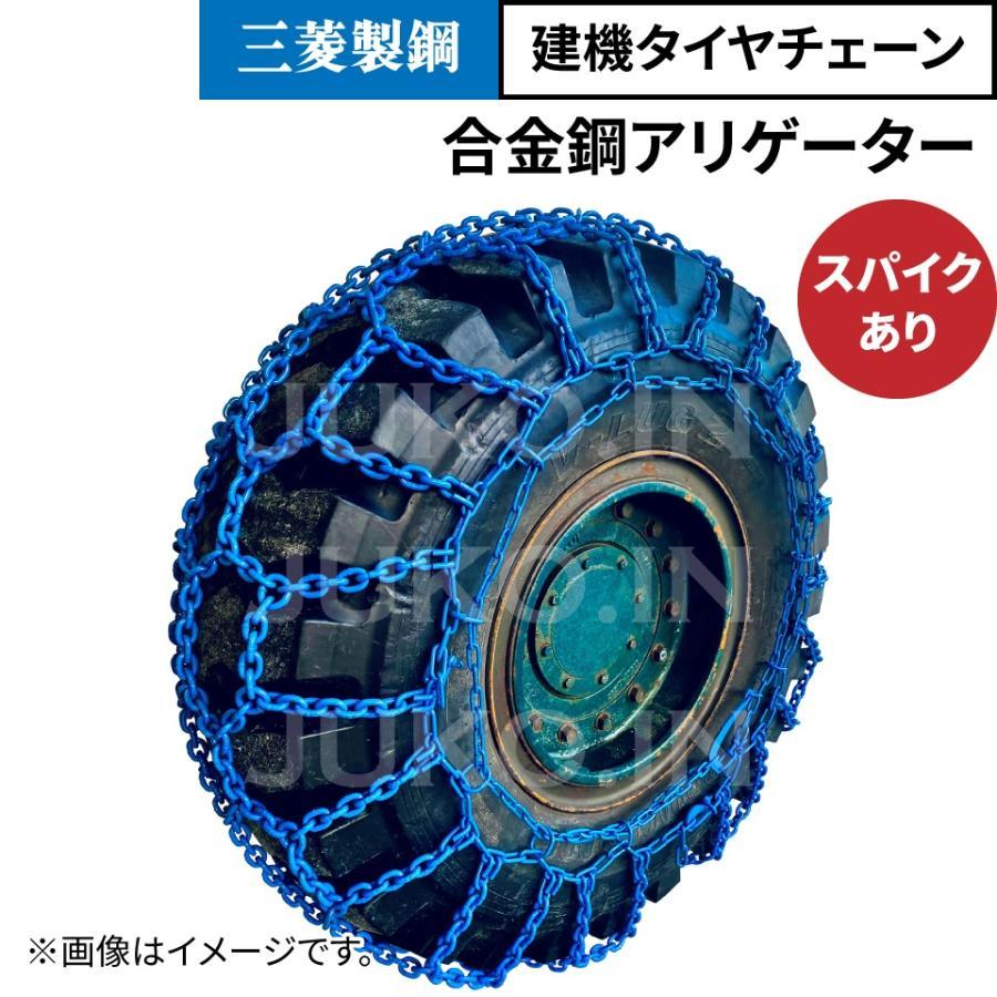 建設機械用タイヤチェーン 23.5-25(L-3用) 線径7×10 アルゴ 建設機械用タイヤチェーン 23.5-25(L-3用) 線径7×10 アルゴ