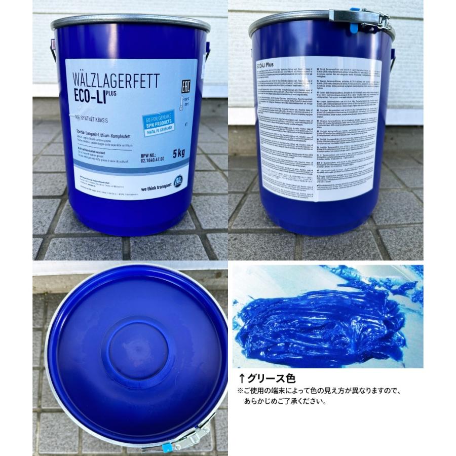 BPW製車軸純正グリス ECO-Li Plus 5kg 特殊グリス ベアリング