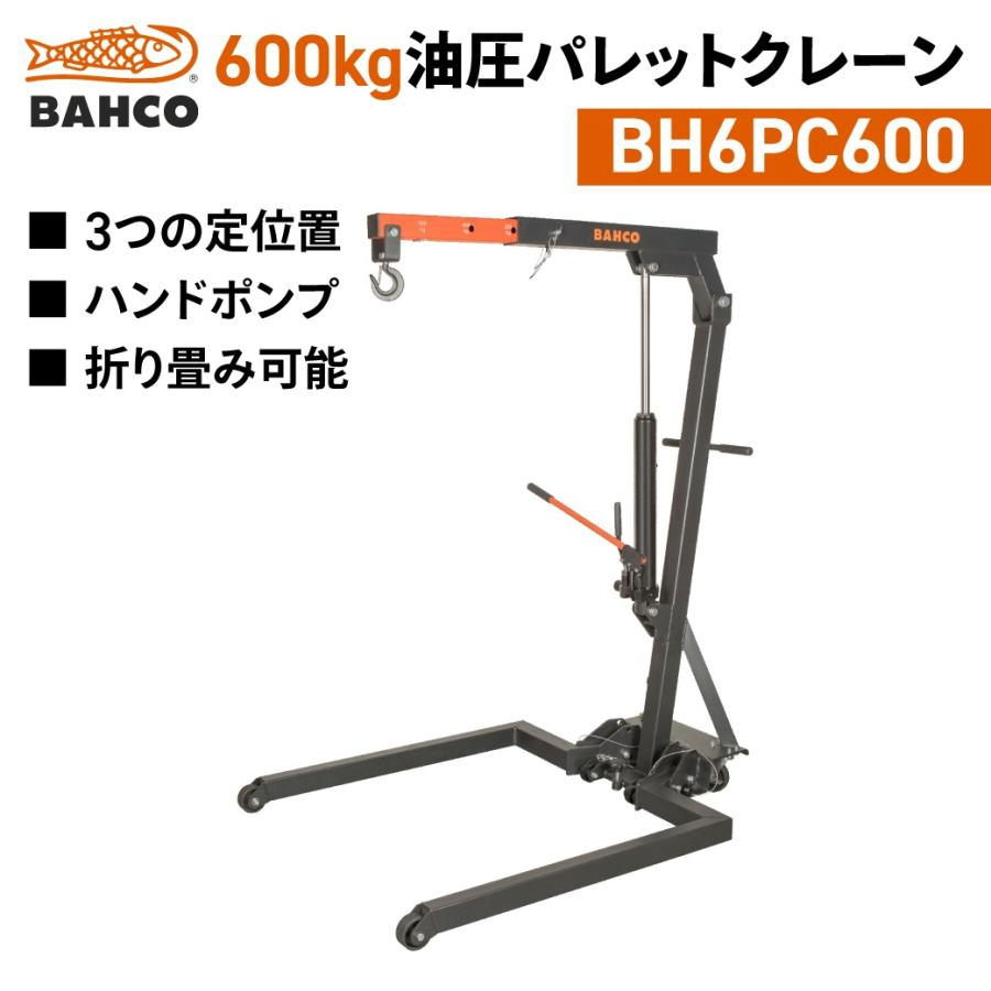 BAHCO（バーコ） 納期都度確認|BAHCO|600kgパレットクレーン|BH6PC600