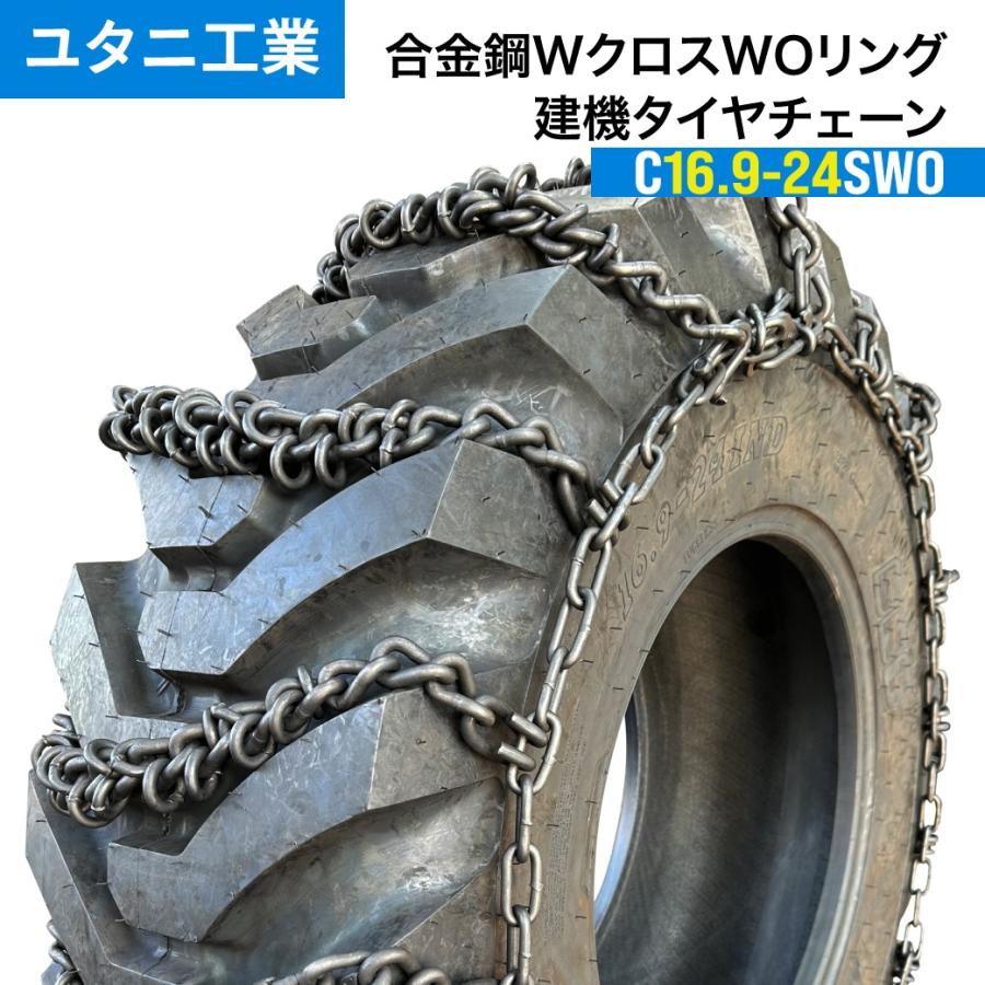タイヤショベルチェーン16.9-24値下げしました。